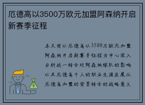 厄德高以3500万欧元加盟阿森纳开启新赛季征程