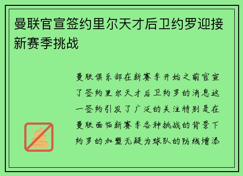 曼联官宣签约里尔天才后卫约罗迎接新赛季挑战