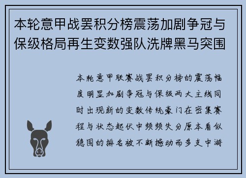本轮意甲战罢积分榜震荡加剧争冠与保级格局再生变数强队洗牌黑马突围