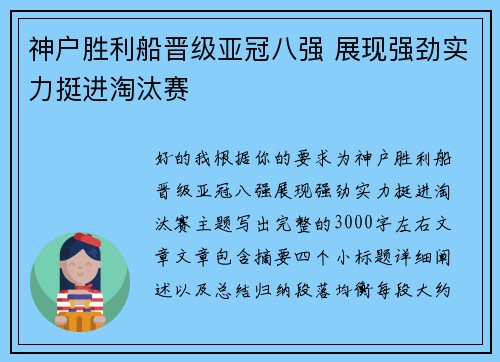 神户胜利船晋级亚冠八强 展现强劲实力挺进淘汰赛