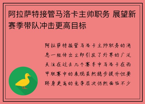 阿拉萨特接管马洛卡主帅职务 展望新赛季带队冲击更高目标